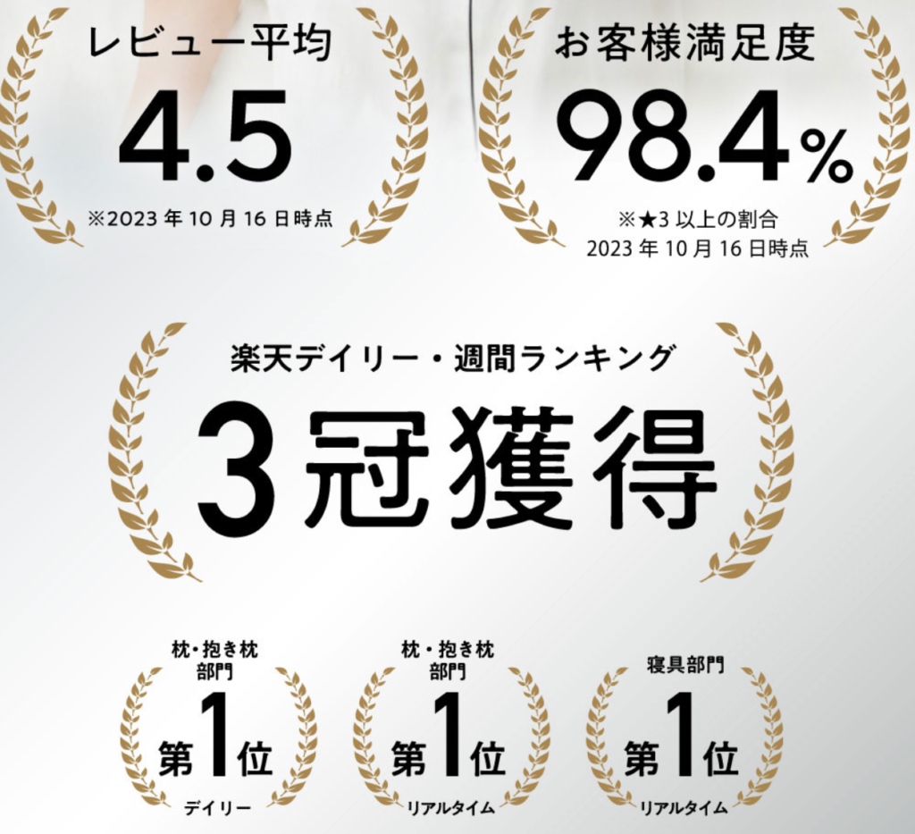 ヒツジのいらない枕の評価